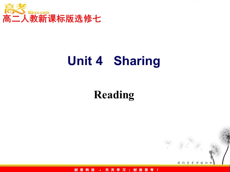 高二英语 新人教版选修7 unit 4《Sharing》 Reading 教学课件_第3页