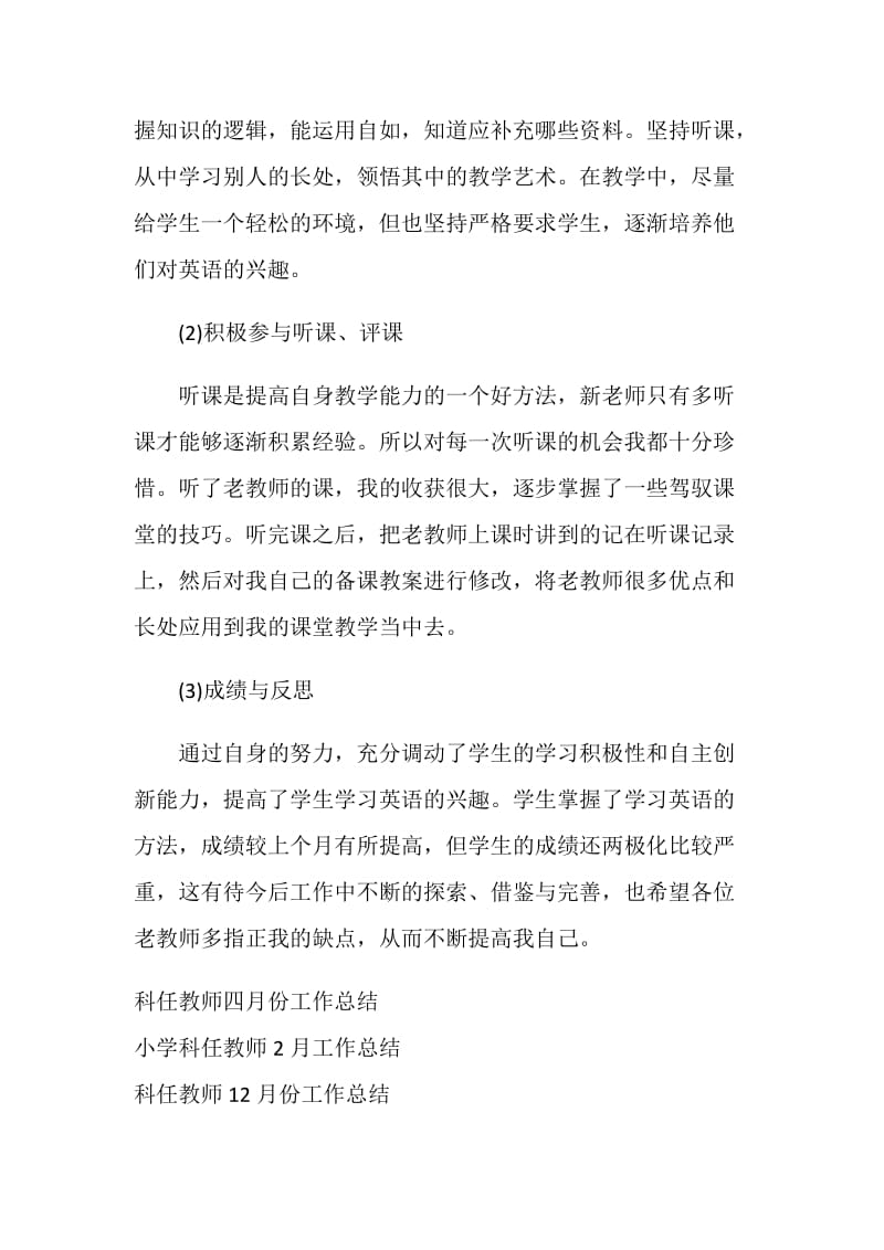 科任教师五月份工作总结.doc_第2页