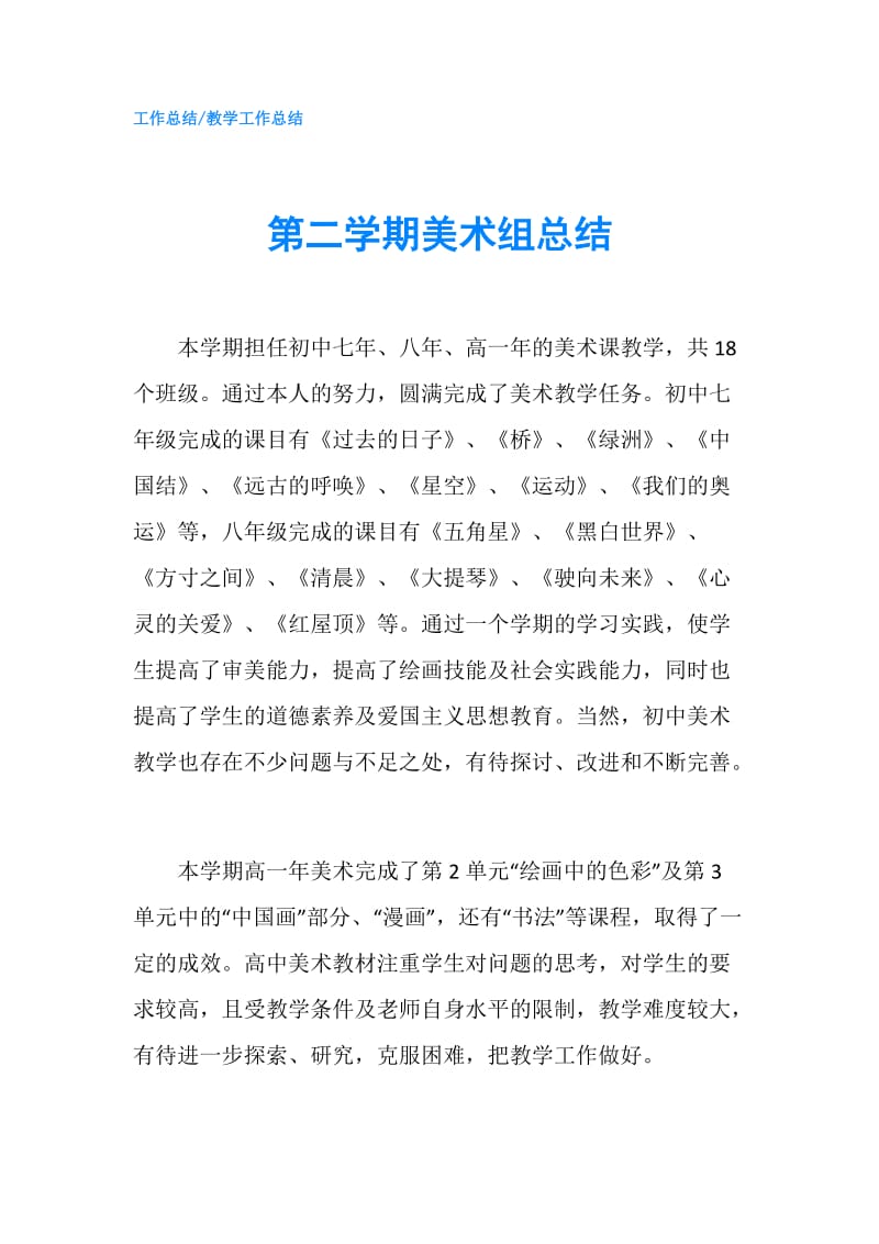 第二学期美术组总结.doc_第1页