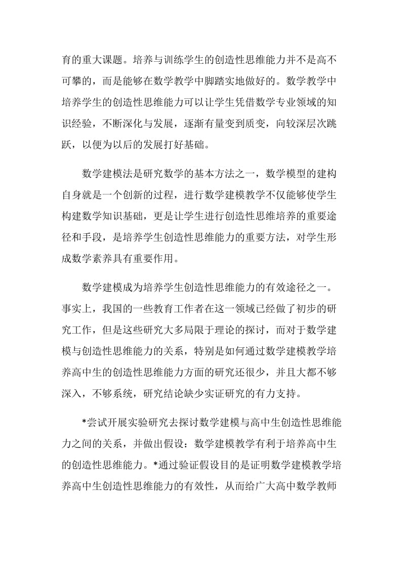 数学建模专业毕业论文答辩开场白范文.doc_第2页