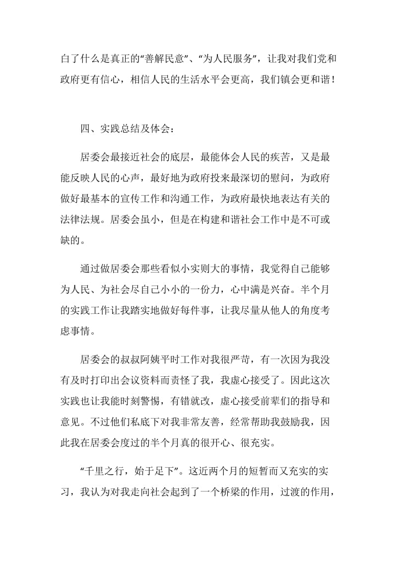 社区居委会寒假社会实践总结.doc_第2页