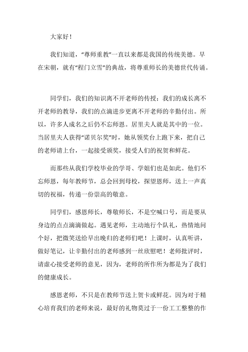 第二周国旗下的讲话.doc_第2页