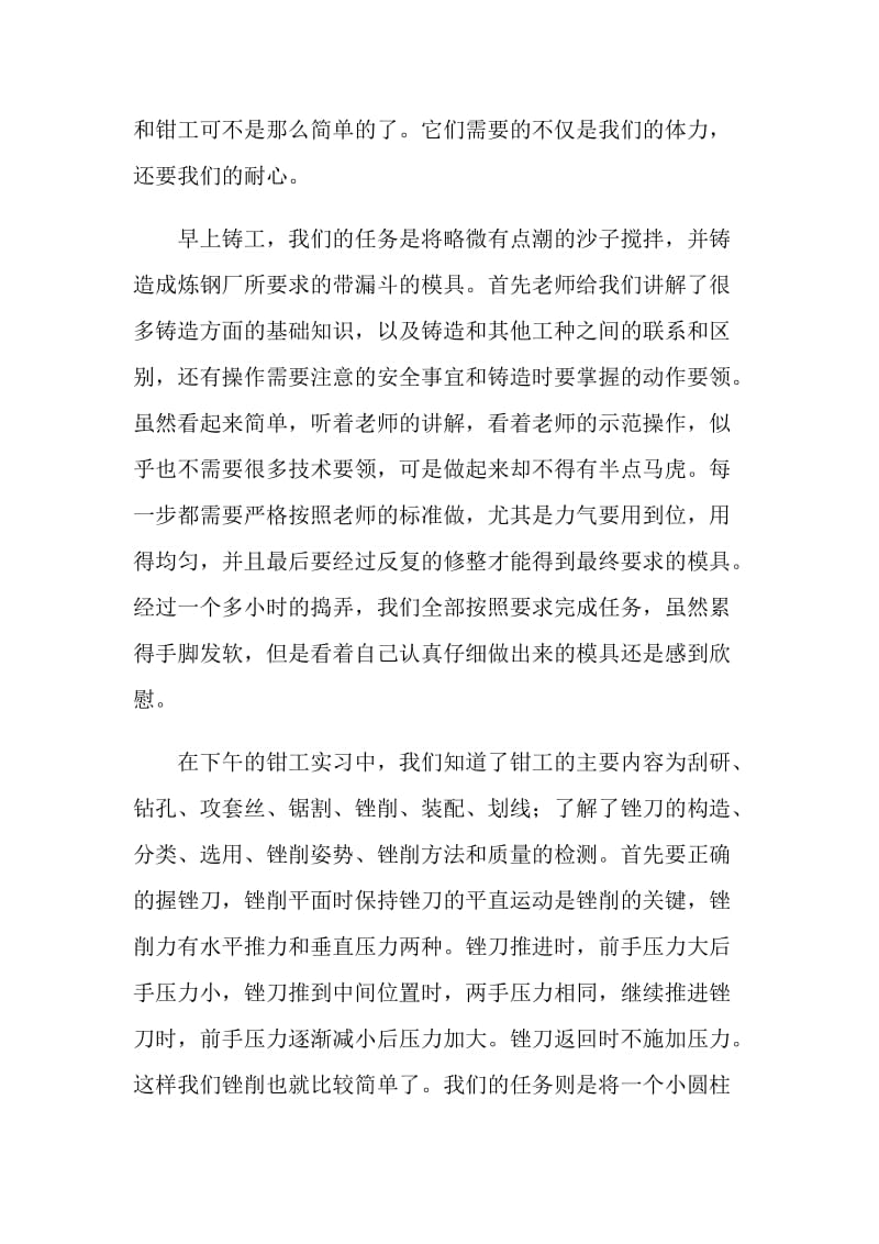 理科生金工实习报告.doc_第2页