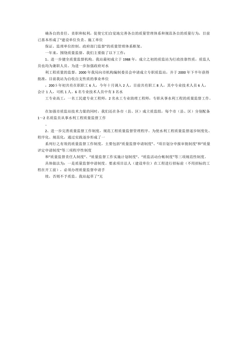 水利基建工程质量监督站20XX总结及20XX年计划打算.doc_第2页