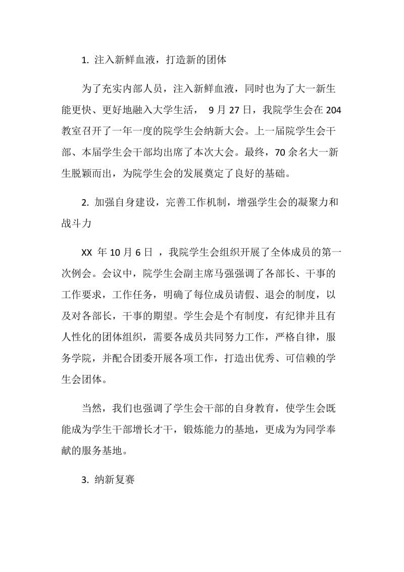 经济管理职业技术学院学生会工作总结.doc_第2页