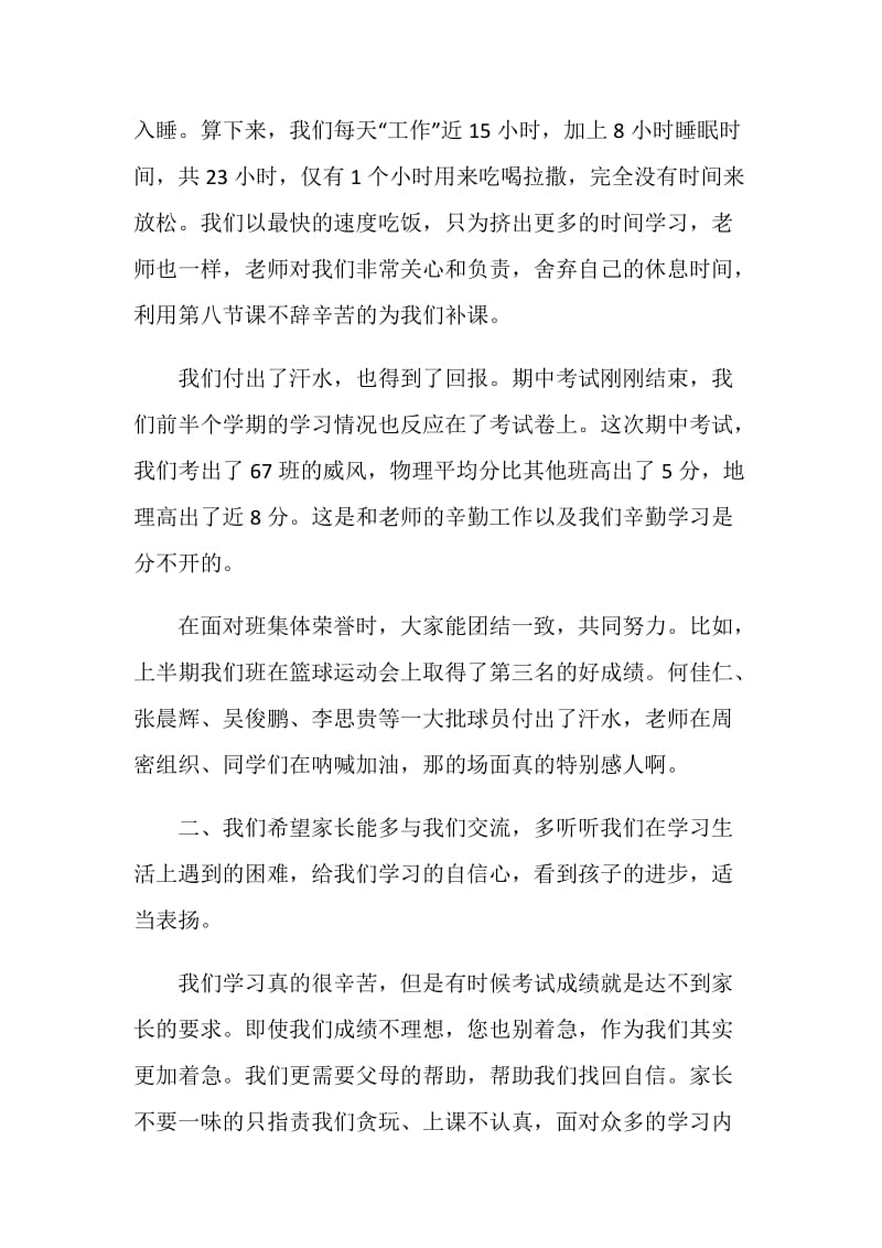 期中考试家长会班长发言稿.doc_第2页