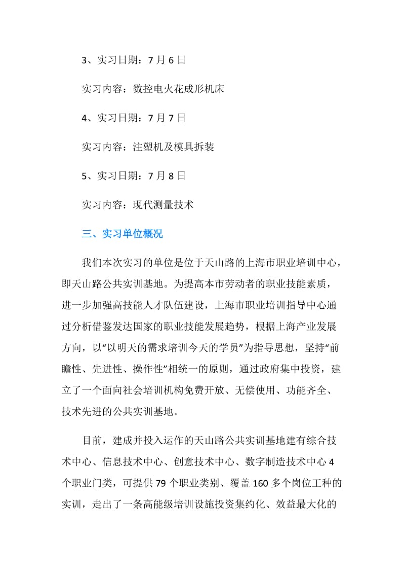 机械机电产品实习报告范文.doc_第2页