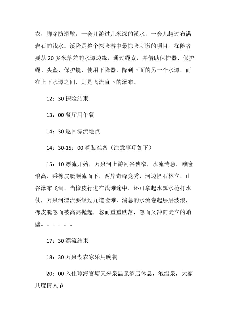 春游活动策划方案.doc_第2页