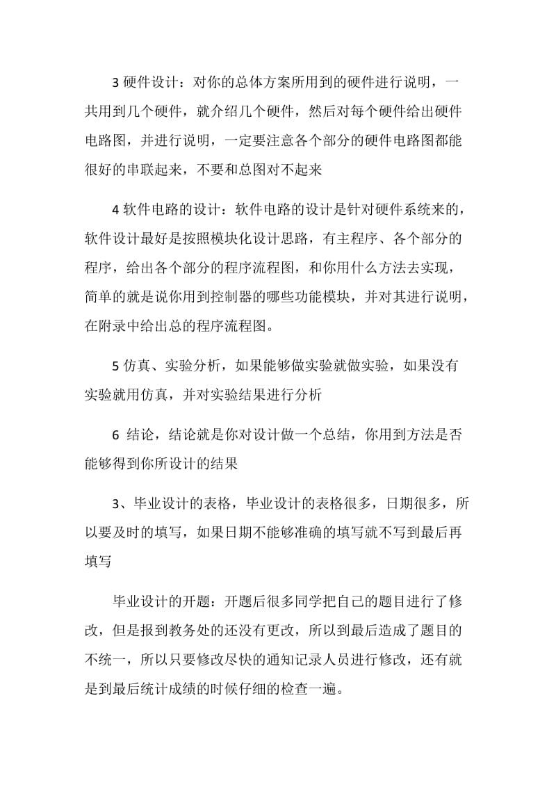 毕业设计注意事项.doc_第2页