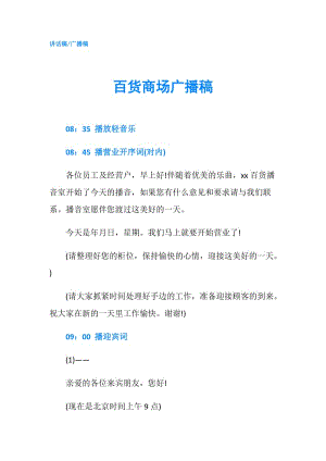 百貨商場廣播稿.doc