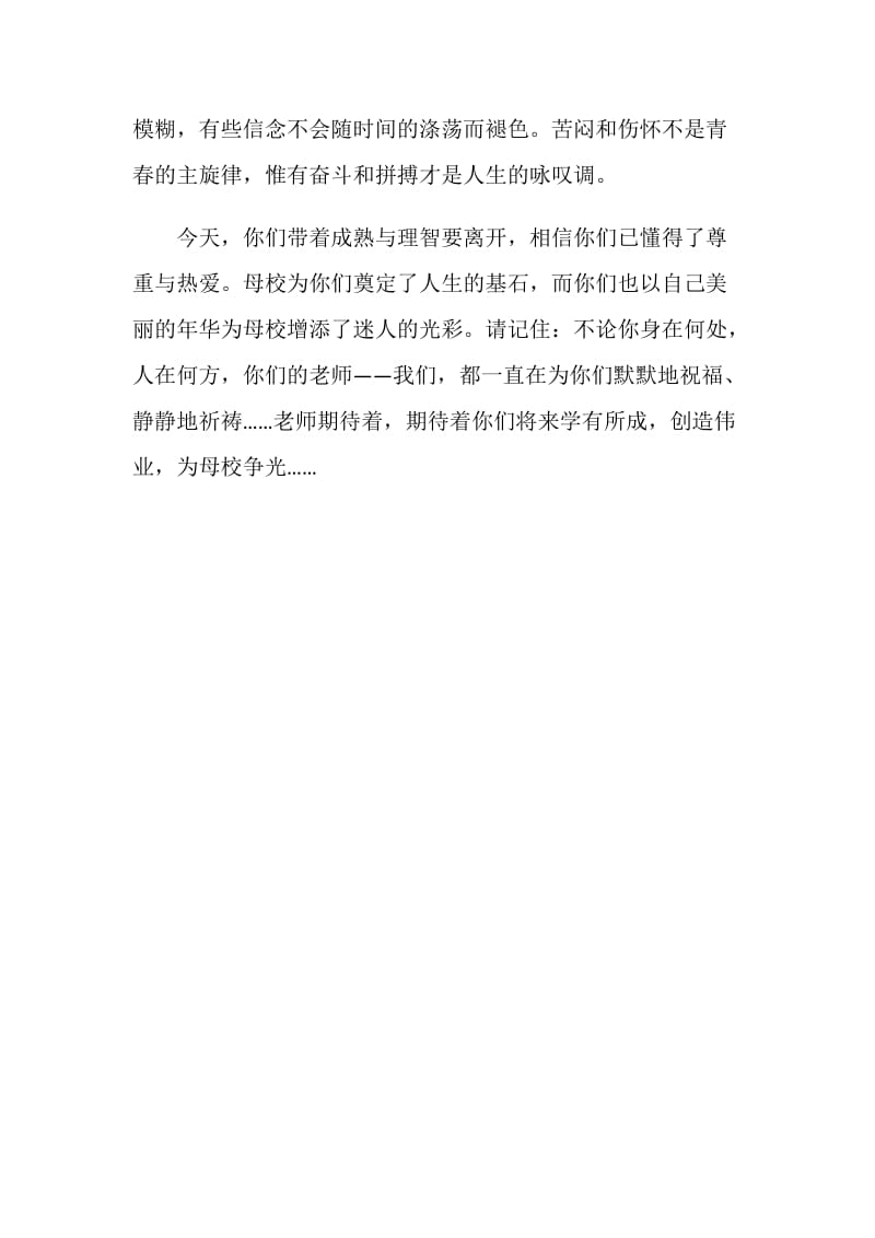 毕业赠言寄语.doc_第2页