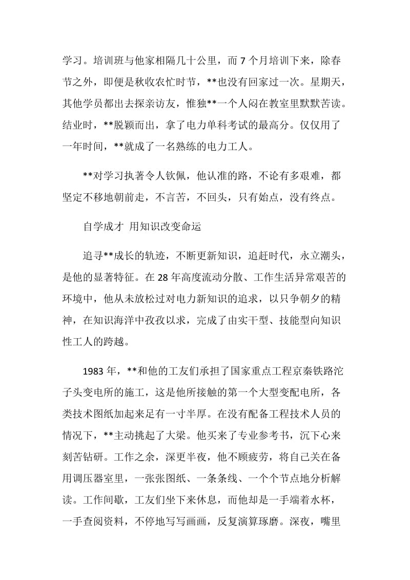 电务公司高级技师先进事迹材料.doc_第2页