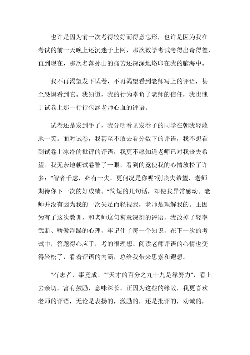 老师的评语4篇.doc_第2页