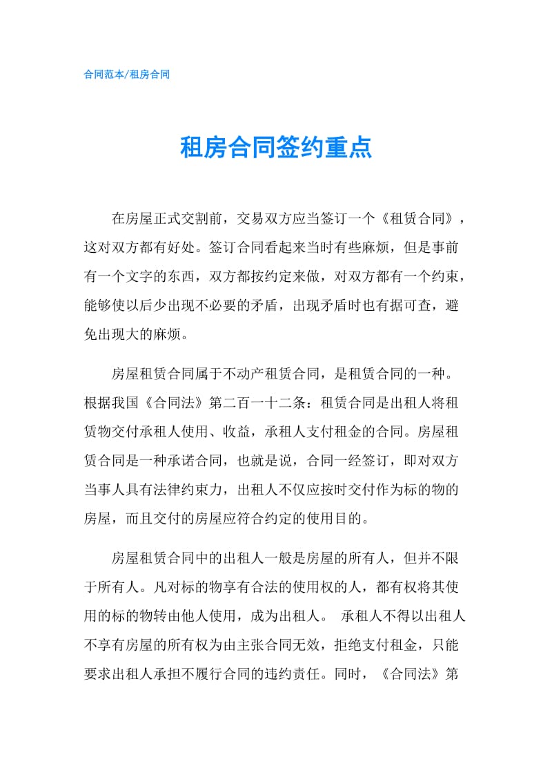 租房合同签约重点.doc_第1页