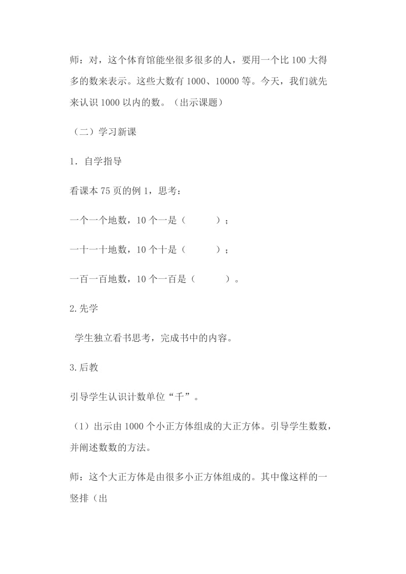 二年级数学下册《1000以内数的认识》教案一、二、三_第3页