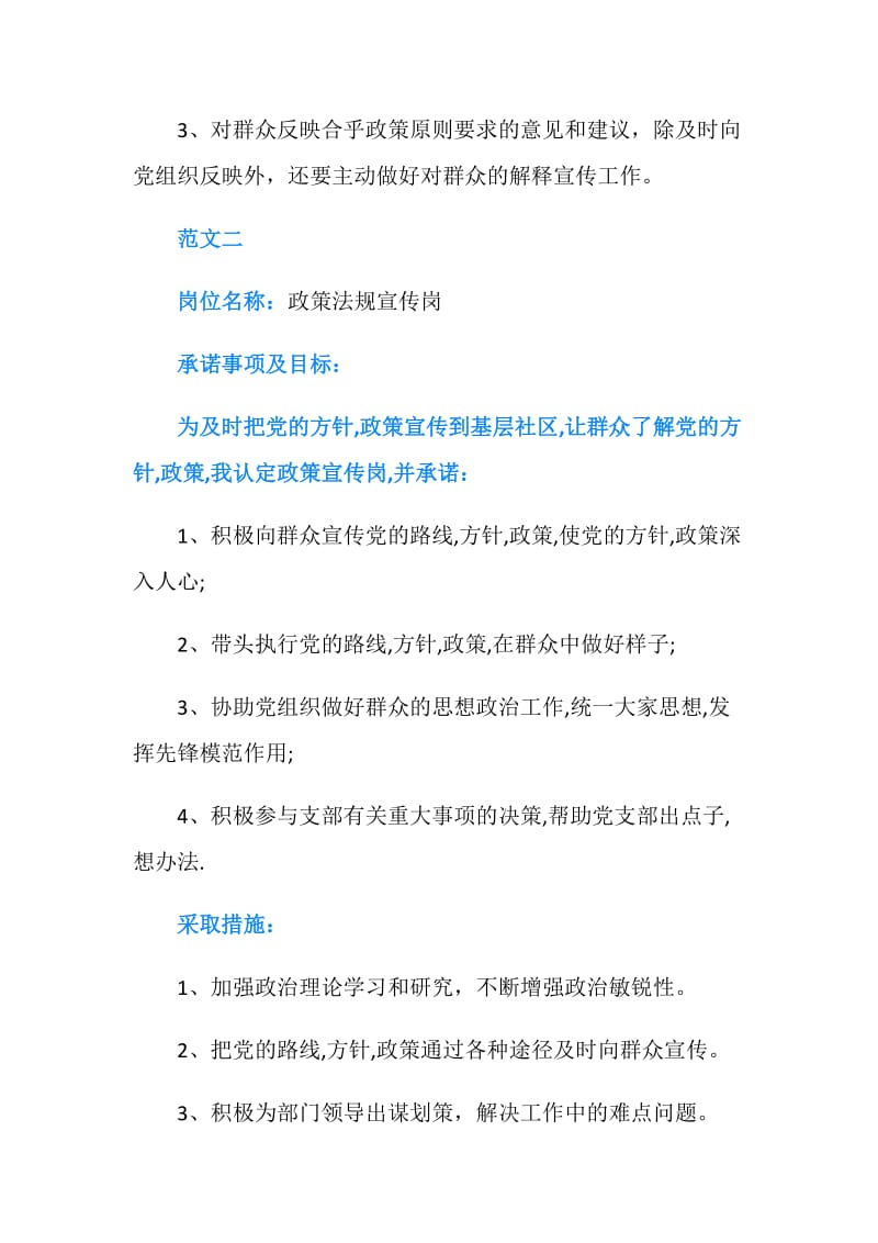 社区党员服务的承诺书.doc_第2页