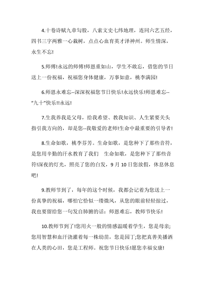 精选教师节经典贺词集锦.doc_第2页