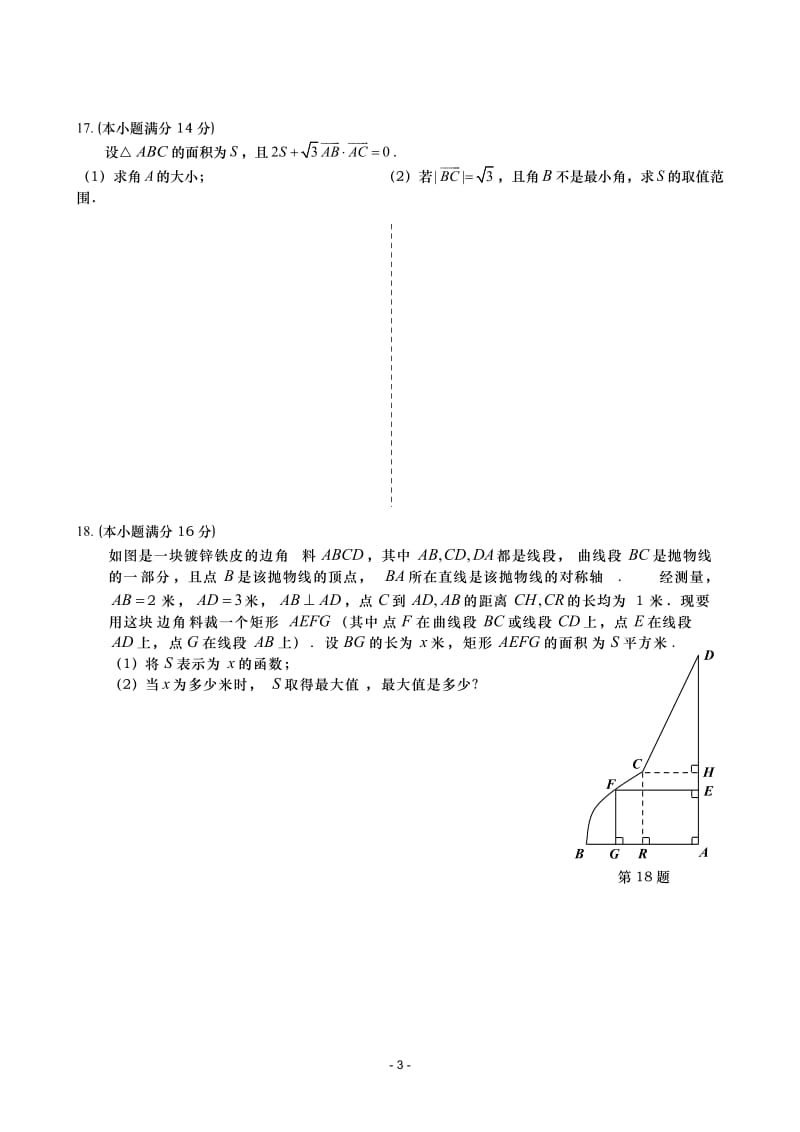 高三上学期周练试卷周练8_第3页