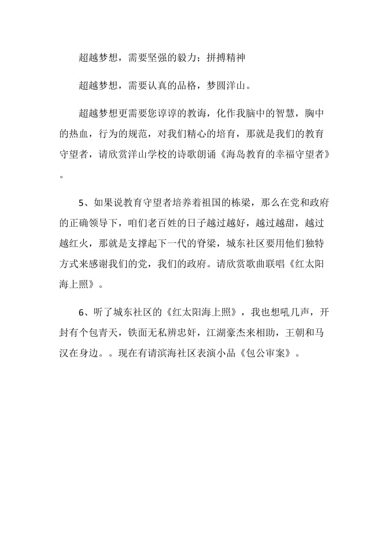 社区文化艺术节文艺晚会主持词.doc_第2页