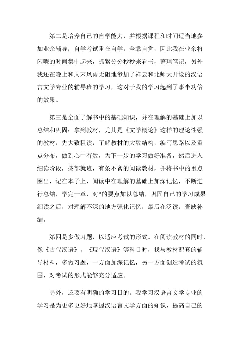 自考毕业总结.doc_第2页