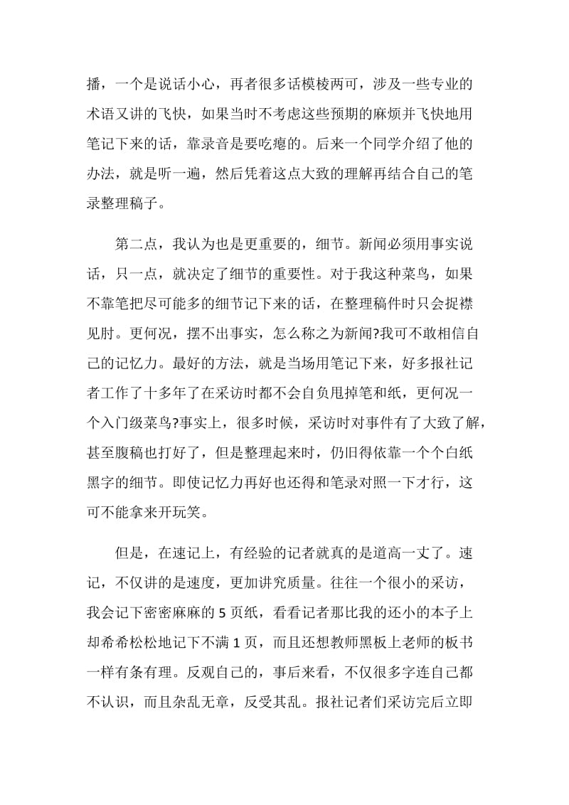 新闻专业实习心得体会.doc_第2页