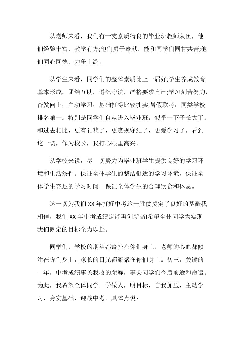 毕业讲话稿4篇.doc_第2页