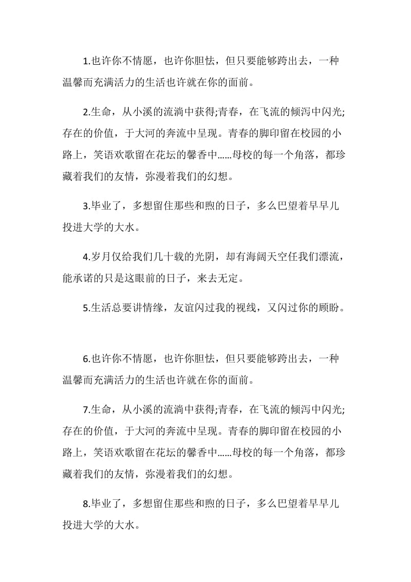 纪念青春的毕业赠言集锦.doc_第2页