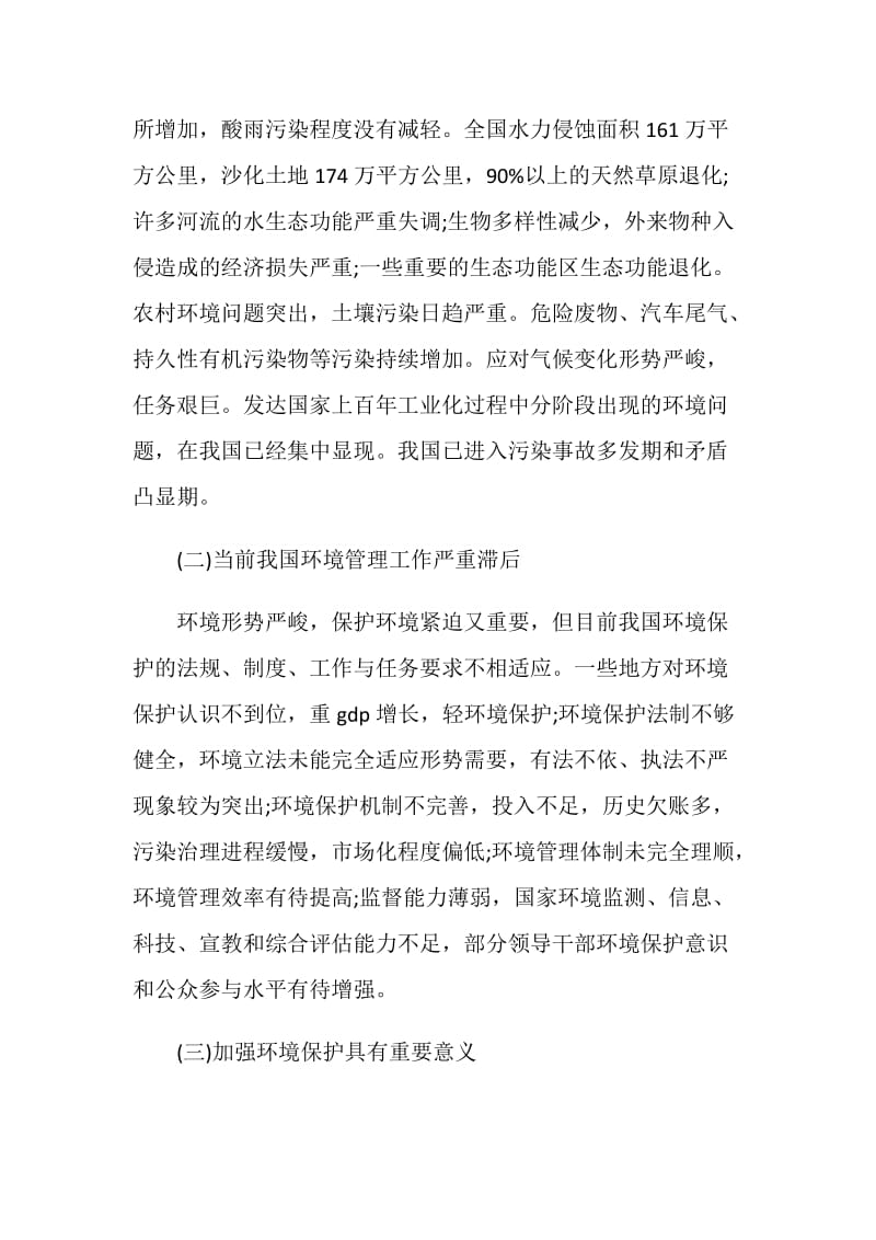 毕业论文环保：环境保护的形势.doc_第2页