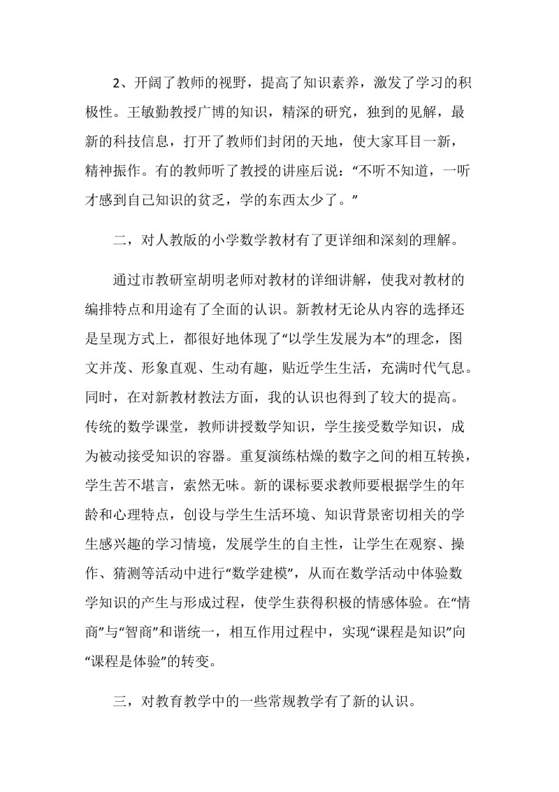 新教材学习心得体会.doc_第2页