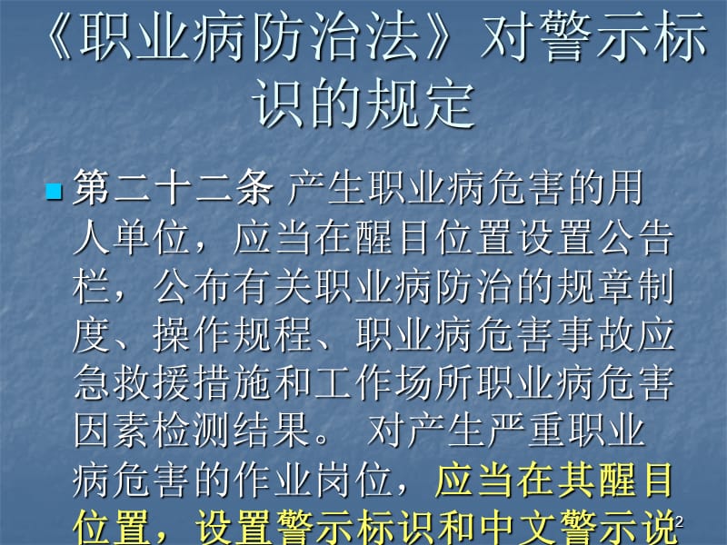 警示标识与个人防护用品ppt课件_第2页