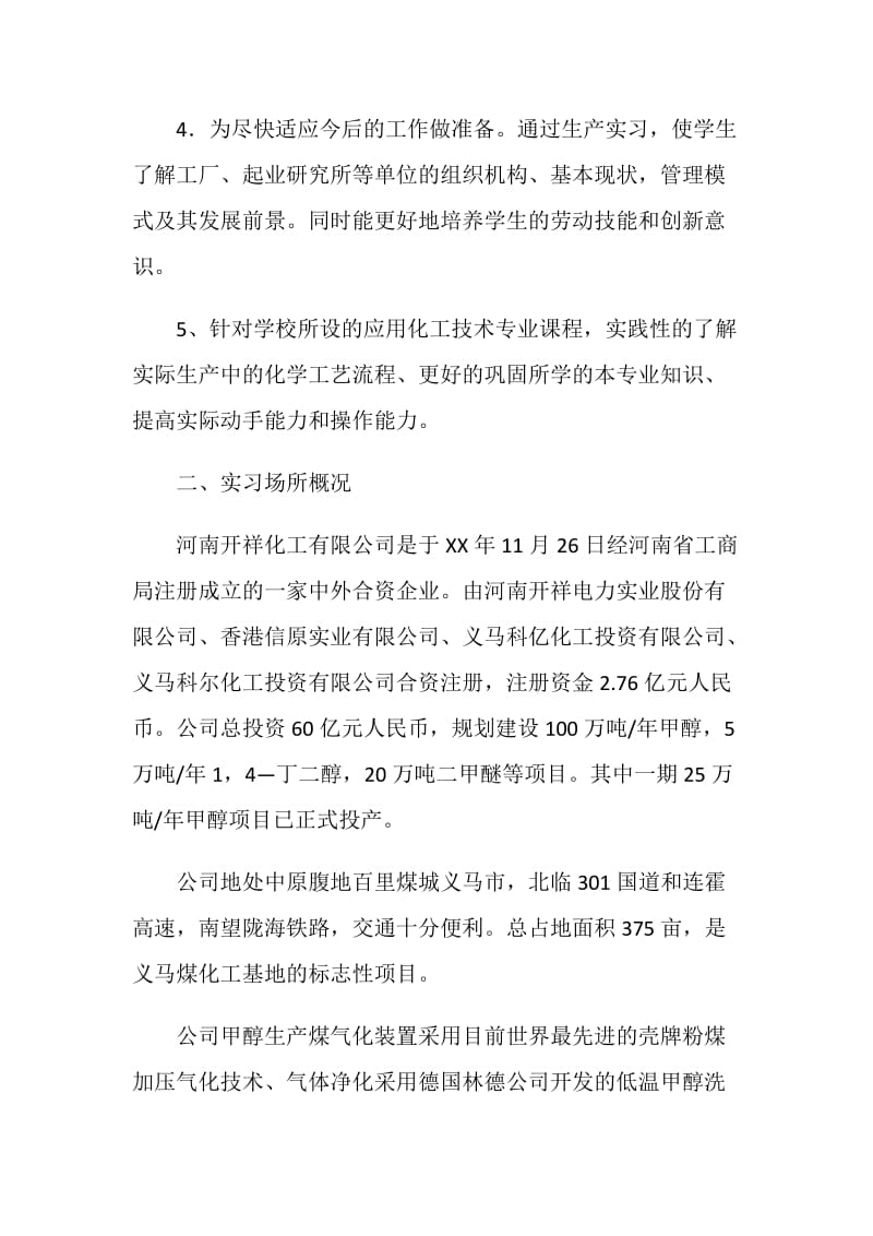 毕业顶岗实习报告.doc_第2页