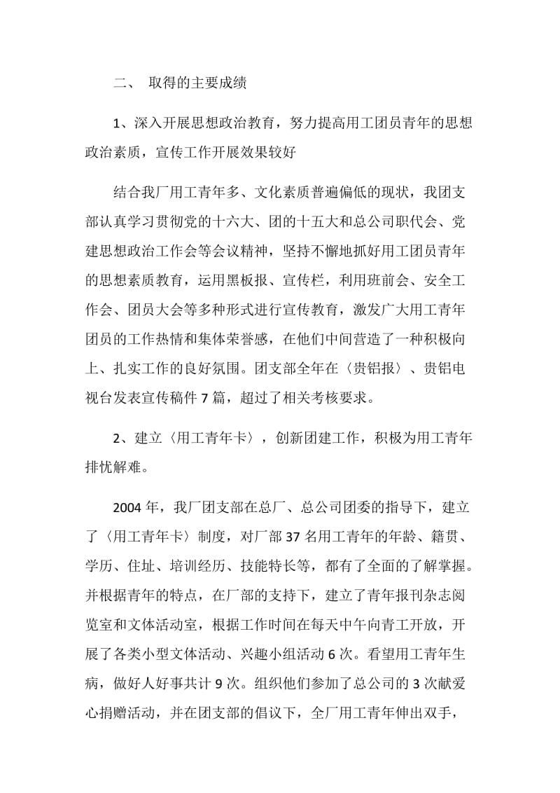 红旗团支部自荐材料.doc_第2页