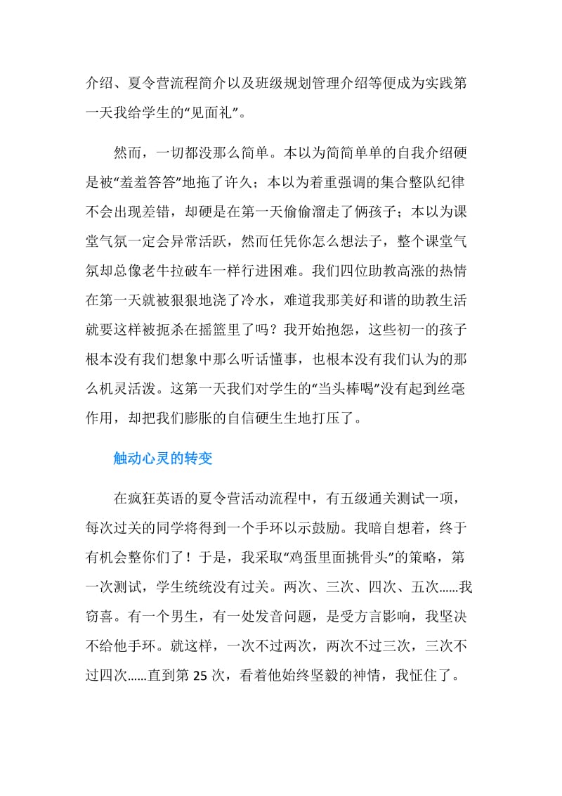 暑期社会实践报告书 英语助教.doc_第2页