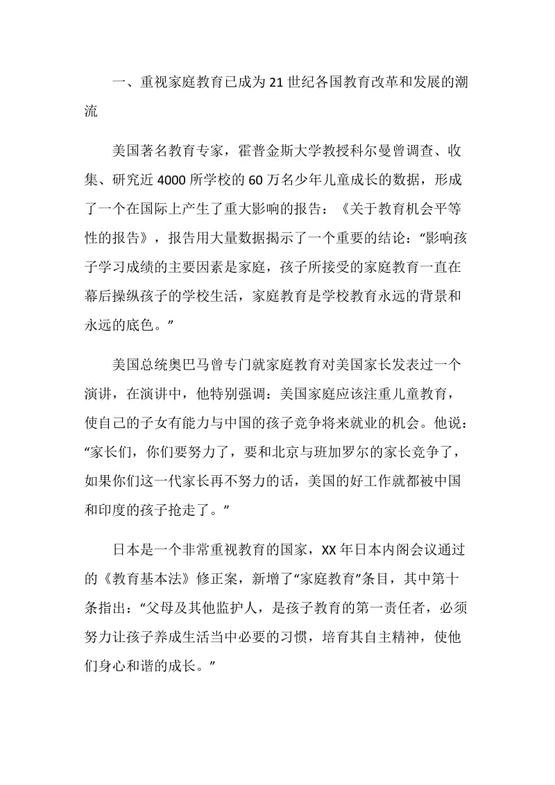 校长在全校家长会上的发言.doc_第2页