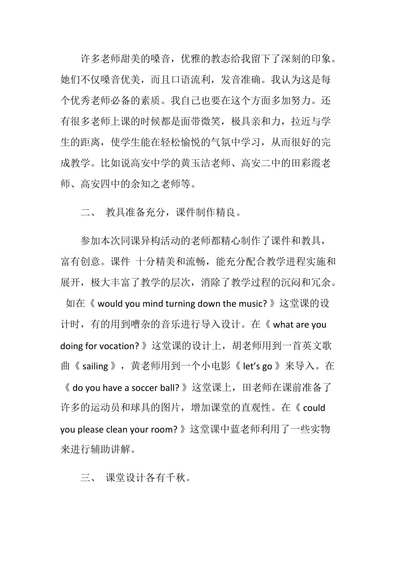 英语活动总结4篇.doc_第2页