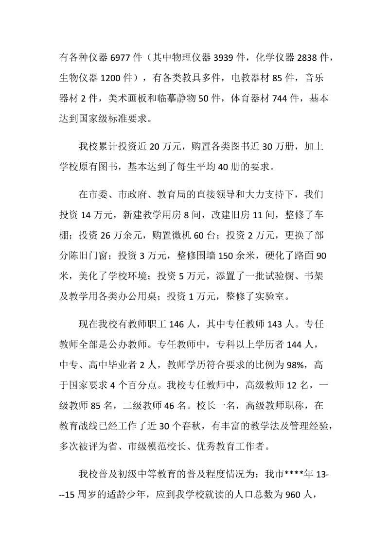 督导评估汇报材料.doc_第2页