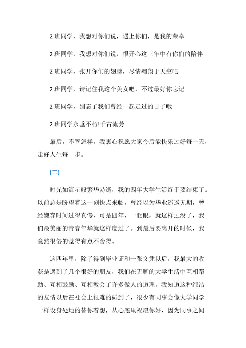 毕业生毕业离别感言.doc_第2页