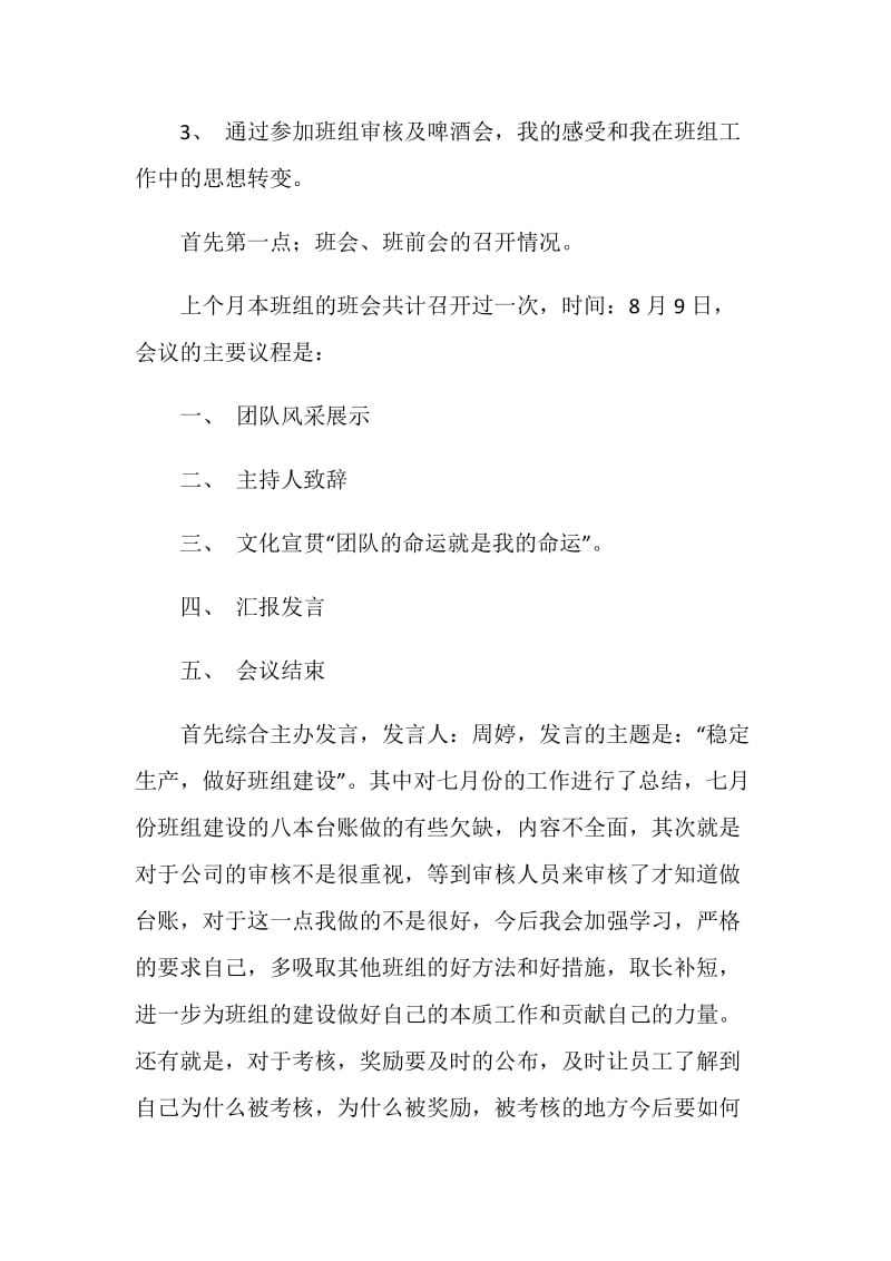 群团工作总结会发言稿.doc_第2页