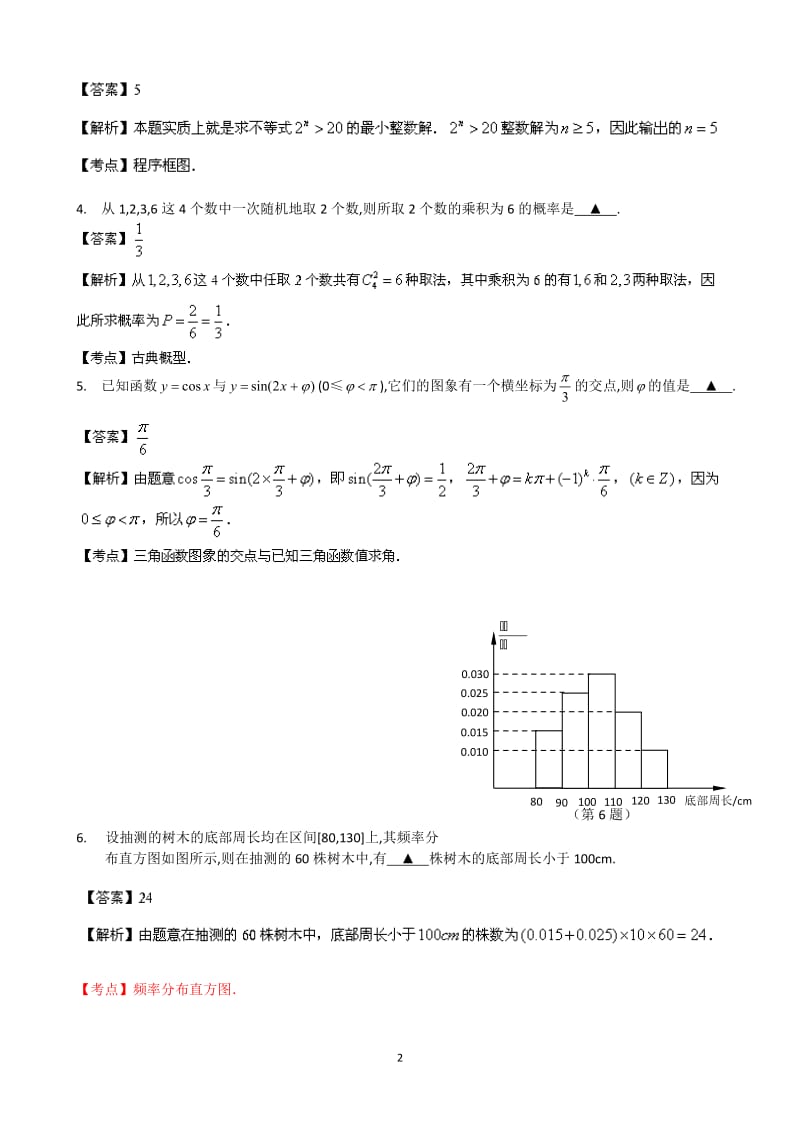 江苏高考理科数学试题含答案（Word版）_第2页