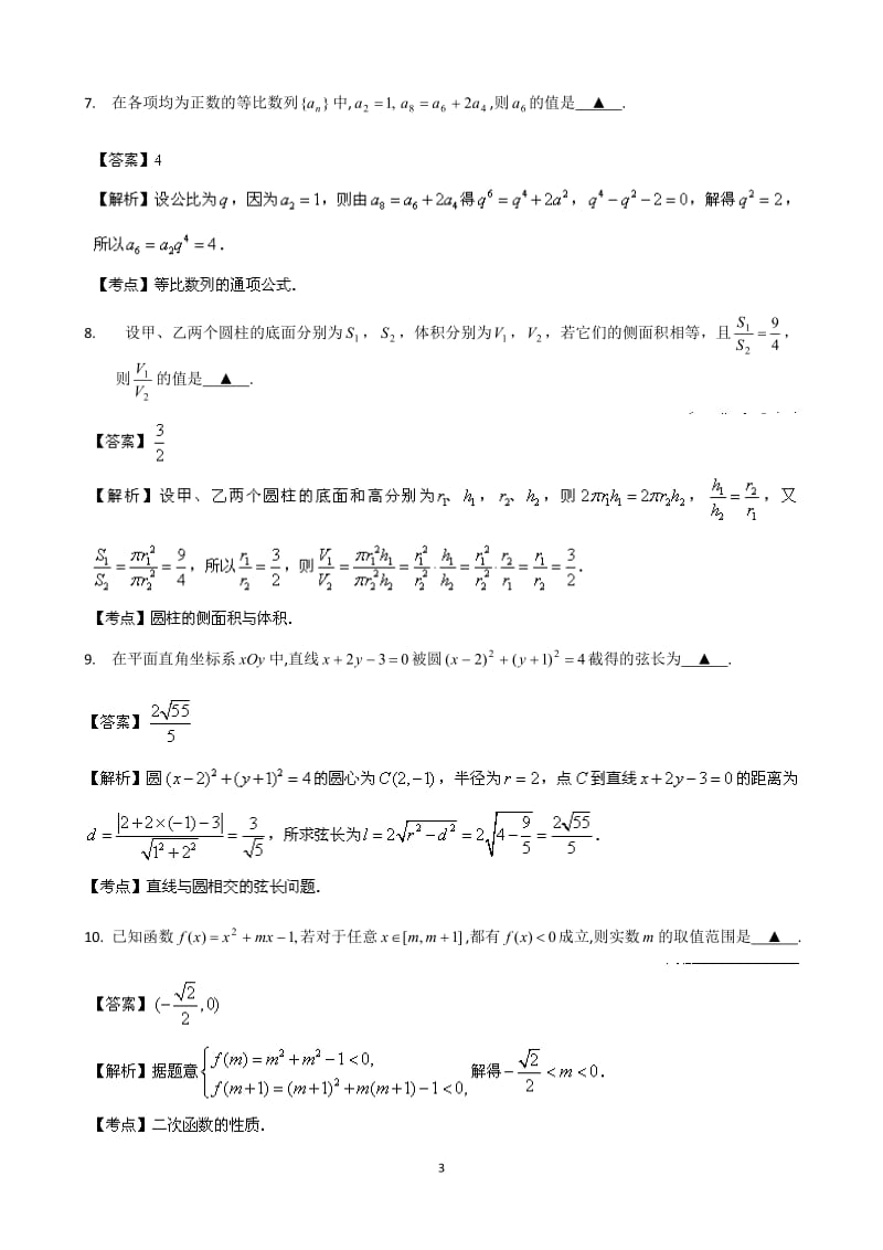 江苏高考理科数学试题含答案（Word版）_第3页