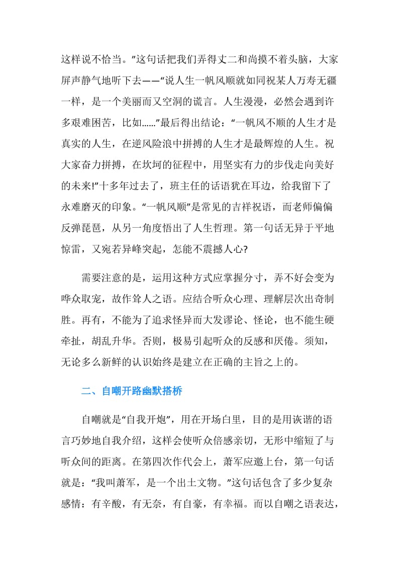 精彩的发言稿开场白.doc_第2页