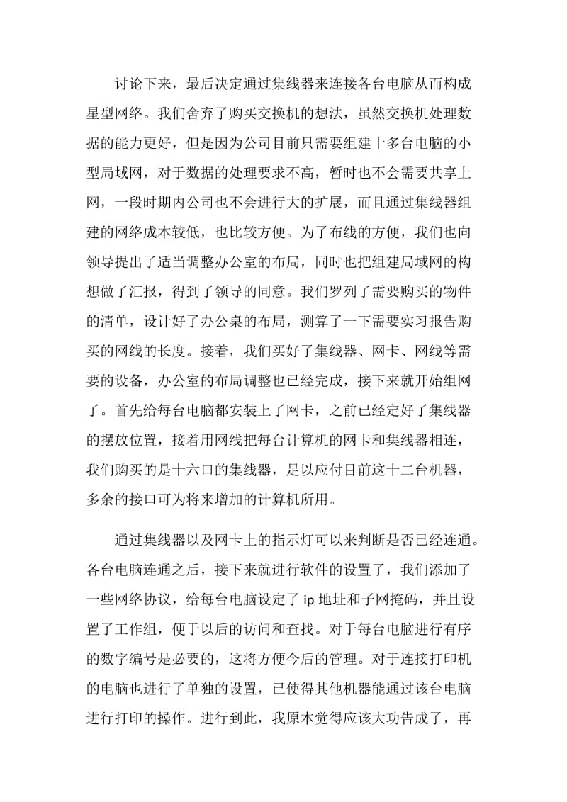 研究生暑期设计院实习报告.doc_第2页