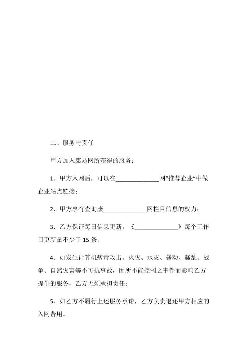 网站信息服务合同（一）.doc_第2页