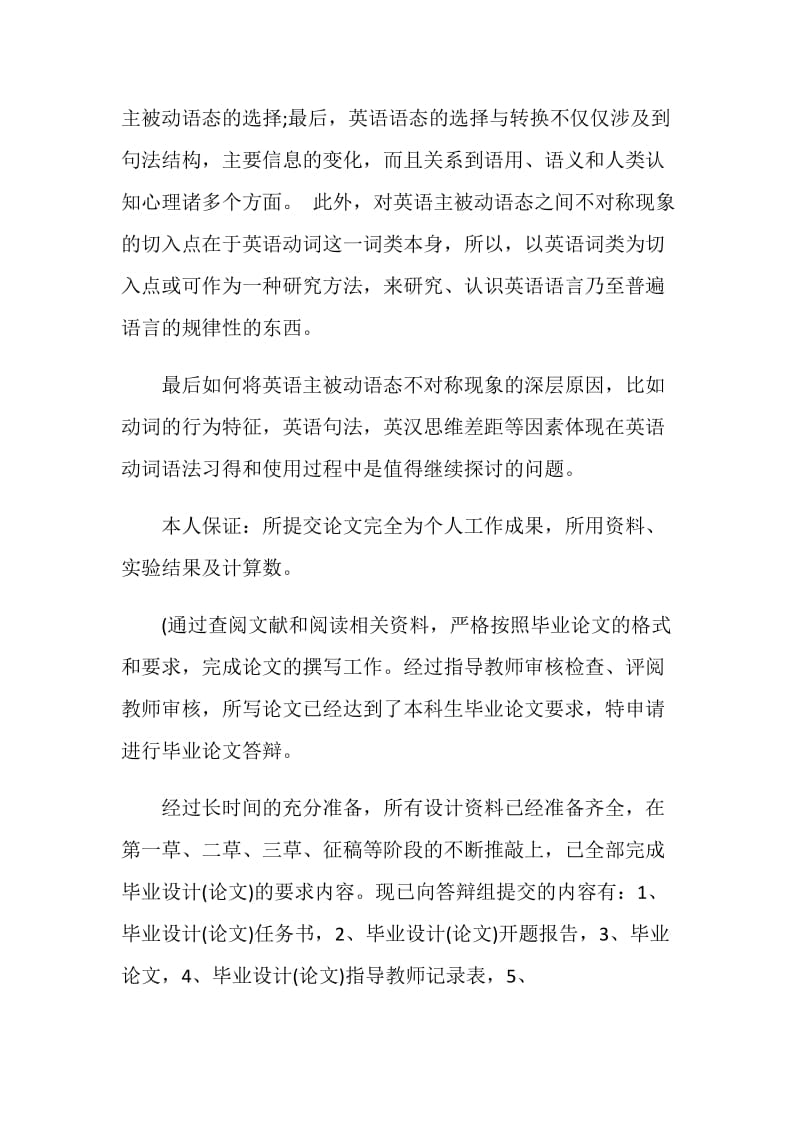 简述论文答辩申请报告.doc_第2页