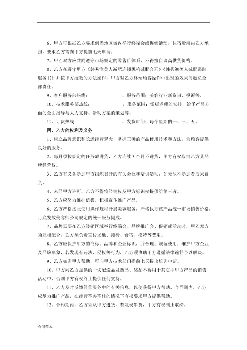 美容院加盟协议.doc_第2页