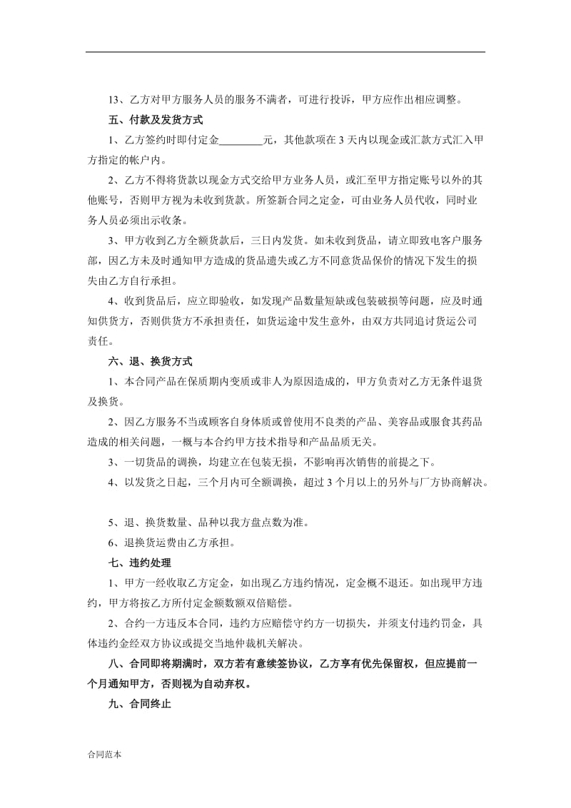 美容院加盟协议.doc_第3页