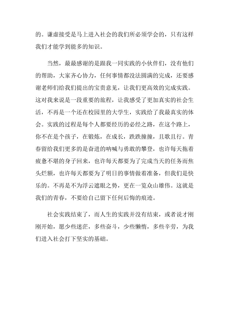 暑假社会实践感想.doc_第2页