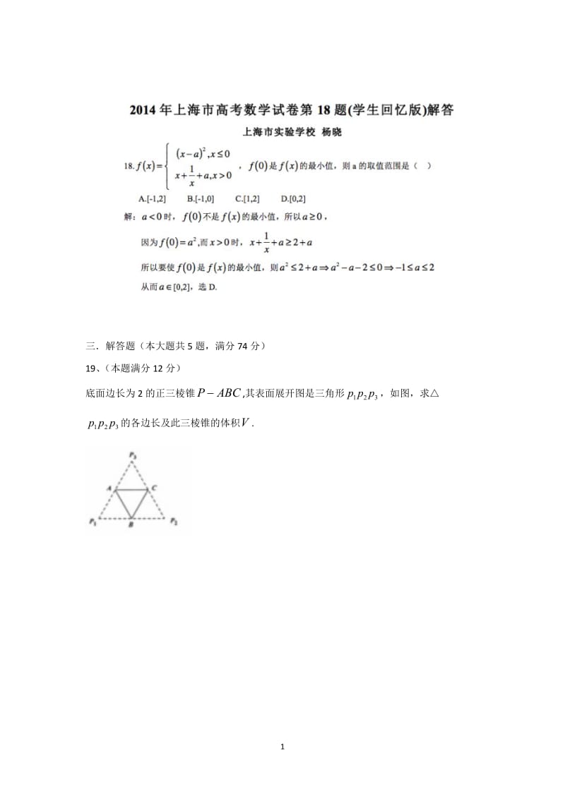 上海高考理科数学试题含答案（Word版）_第1页