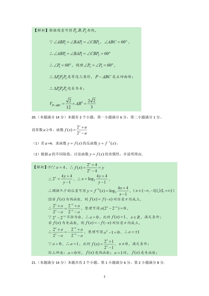 上海高考理科数学试题含答案（Word版）_第2页