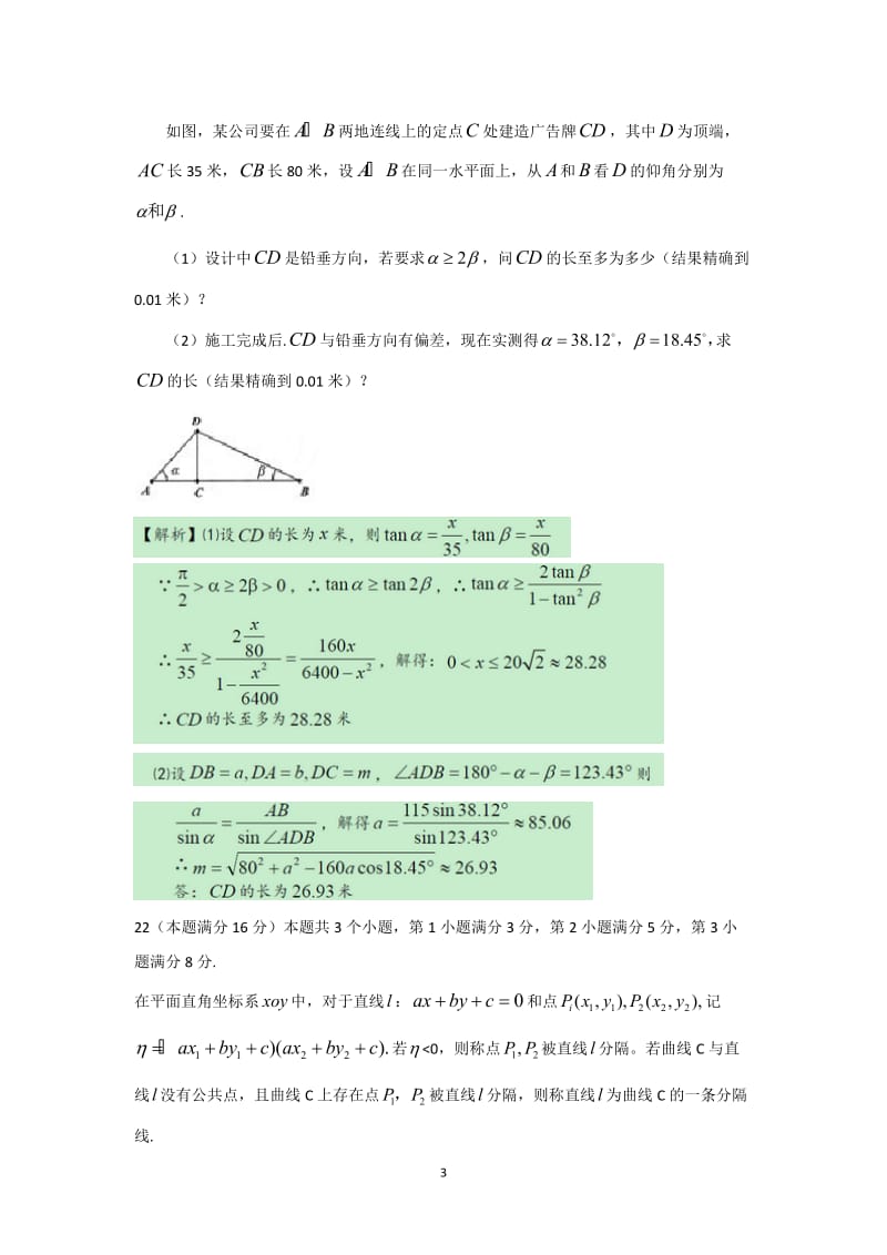 上海高考理科数学试题含答案（Word版）_第3页